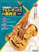 陌*人様 新品同様 半額以下 アルトサックス 練習用 infinity8jp_mao-ysakusu