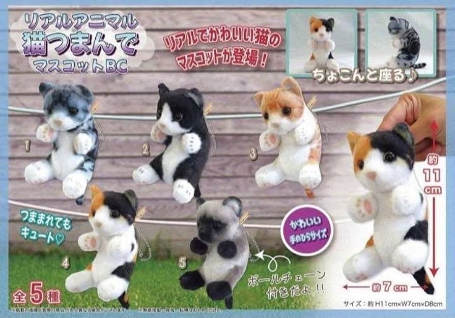 Amazon.co.jp: REALANIMAL☆猫つまんでマスコットBC