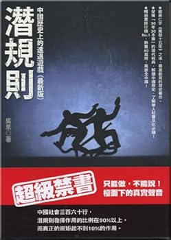 Paperback Unspoken rules: the game of advance and retreat in the history of China Book