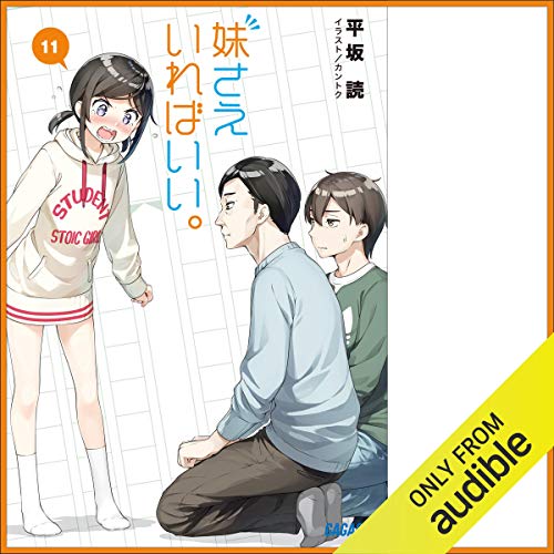 妹さえいればいい 11 ガガガ文庫 小学館 平坂 読 猪股 慧士 綾瀬 有 Audible Studios Amazon Fr Livres Audio Audible 妹さえいればいい 11 ガガガ文庫 小学館 平坂 読 猪股 慧士 綾瀬 有 Audible Studios Amazon Fr Livres Audio Audible
