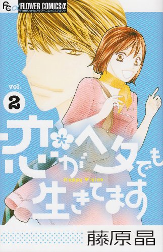 Love is alive in the calyx 2 (Flower Comics Alpha) (2009) ISBN: 4091322476 [Japanese Import]
