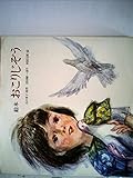 おこりじぞう―絵本 (1979年)