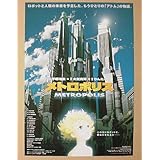 【映画チラシ】メトロポリス　手塚治虫　大友克洋　りんたろう