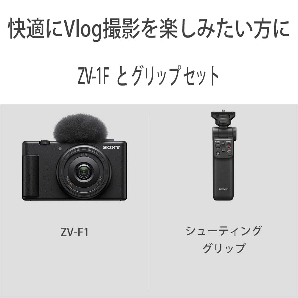 SONY VLOGCAM ZV-1Fシューティンググリップキット 【公式通販】