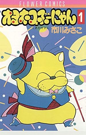 Amazon.co.jp: 鳥山明○作劇場 1 (ジャンプコミックスDIGITAL