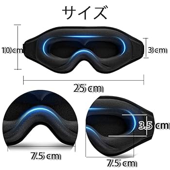安眠様確認用 Amazon.co.jp: アイマスク 睡眠用 眼球への圧迫感なし 3D立体型