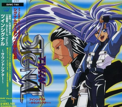 Amazon.co.jp: ツインシグナル~サウンドシアター~ドラマCD