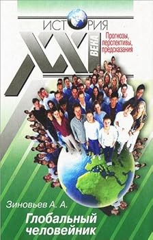 Hardcover Globalnyy Cheloveynik [Russian] Book