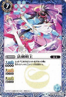 Amazon.co.jp: バトルスピリッツ/BS34-057 法剣明王 : Toys & Games