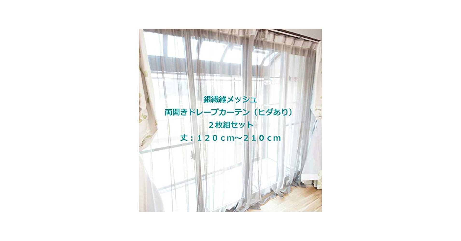 Amazon｜電磁波防止 電磁波対策 両開きドレープカーテン 銀繊維