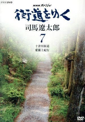 Amazon | NHKスペシャル 街道をゆく 7 第11回 十津川街道