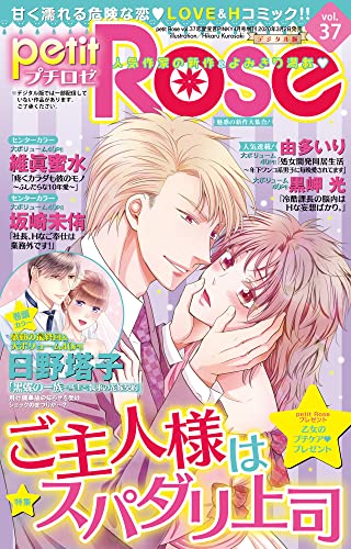 petitRose vol.37 (恋愛宣言)