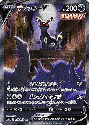 Amazon | ポケモンカードゲーム PK-S6a-085 ブラッキーV SR | トレカ 通販