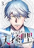 帰ってきた天才剣聖～魔力ゼロの落ちこぼれなのに実は最強～【単行本】（３） (Studio No.9)