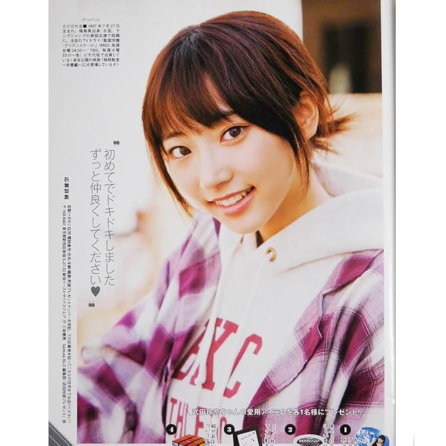 武田玲奈 直筆サイン入りポラ チェキ Amazon.co.jp: 抽プレ武田玲奈 直筆サイン入りチェキ 当選雑誌