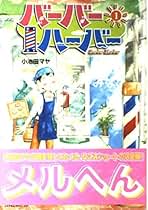 小池田マヤ　直筆イラストサイン本「波飛沫せし家政婦さん」 小池田マヤ 直筆イラストサイン本「波飛沫せし家政婦さん」