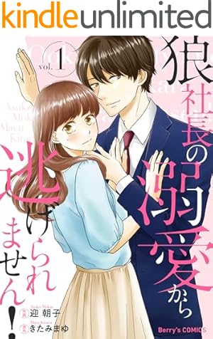 焦らされ御曹司がストーカーのように求婚してきます【単話売】(1