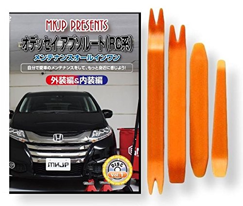 Amazon | オデッセイ アブソルート RC メンテナンス DVD 内張り はがし 