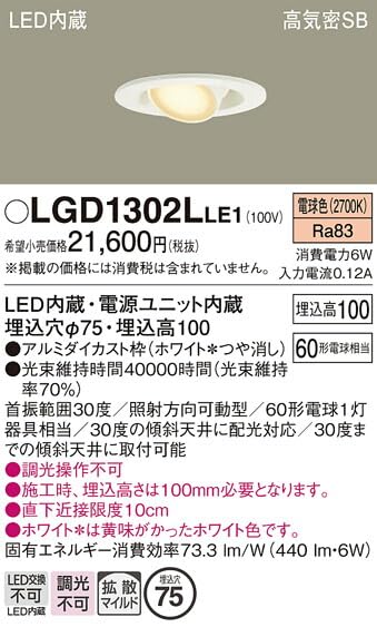 Amazon | パナソニック LED(電球色) ユニバーサルダウンライト 浅型10H