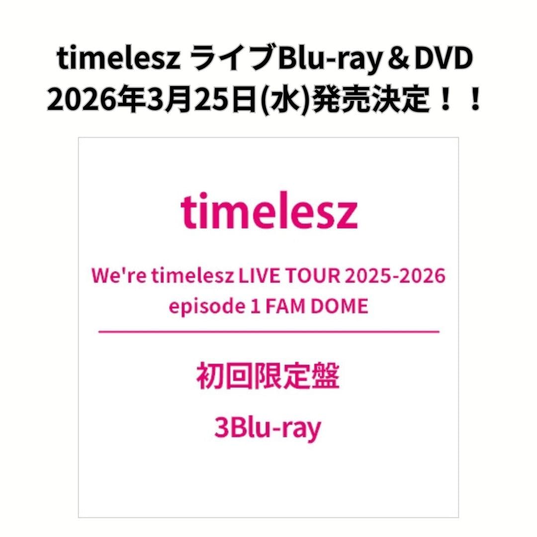 timelesz FAM DOME 初回限定盤 Blu-ray（抜けあり） Amazon.co.jp: We're timelesz LIVE TOUR 2025-2026 episode 1 FAM