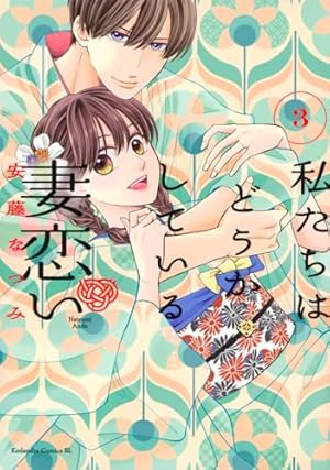 どうしようもない僕とキスしよう (11) (フラワーコミックス α) | 北川