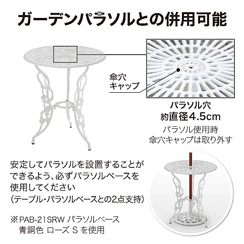 タカショー ガーデンテーブルセット テーブルセットローズ ホワイト 60Φ アルミニウム・鋳鉄 SGT 華やかなバラのモチーフ 屋外 ベランダ SGT-15WN 8枚目