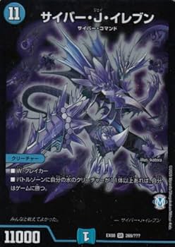 Amazon.co.jp: デュエルマスターズ DMEX08 269/??? サイバー・J