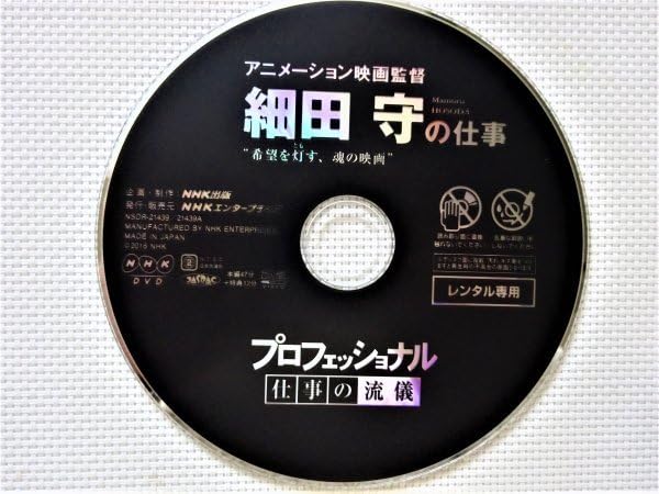 Amazon.co.jp: 【DVD】プロフェッショナル 仕事の流儀