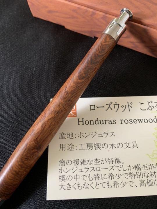 Amazon.co.jp: 工房楔 ローズウッド こぶ杢 ルーチェペン : おもちゃ