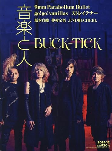 音楽と人 2024年 12 月号 【表紙:BUCK-TICK・バックカバー:9mm Parabellum Bullet】 [雑誌]のサムネイル