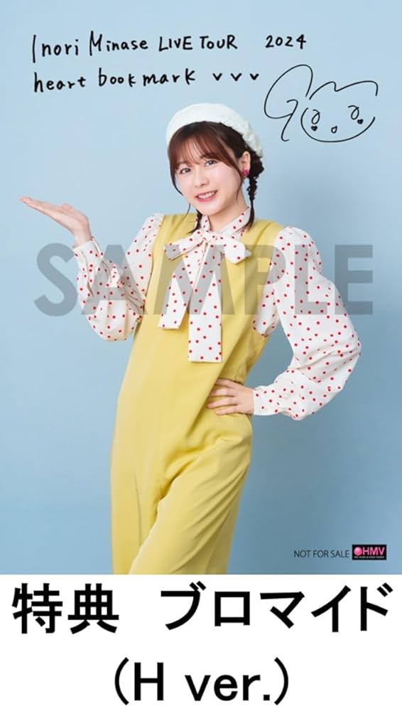 Amazon.co.jp: 【限定特典ブロマイド(H ver.)付き】 水瀬いのり