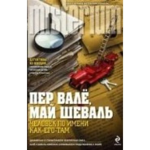 Chelovek po imeni Kak-ego-tam [Russian] 5699535217 Book Cover