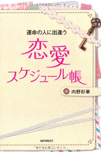 重複恋愛３７のルール / 内野彩華 (単行本) Amazon.co.jp: 内野 彩華: 本、バイオグラフィー、最新アップデート