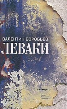 Hardcover Levaki [Russian] Book