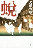 Monuke (2010) ISBN: 4062162466 [Japanese Import] 4062162466 Book Cover
