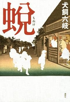 Tankobon Hardcover Monuke (2010) ISBN: 4062162466 [Japanese Import] Book