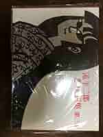 滝平二郎きりえ画集　3冊 滝平二郎きりえ画集 3冊 滝平二郎きりえ画集(滝平二郎) / 言事堂