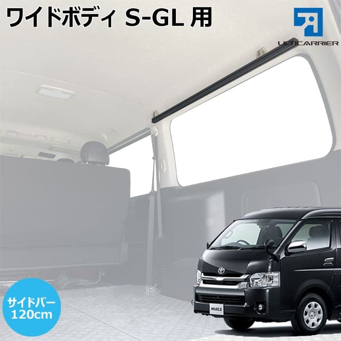 Amazon | アルティキャリア ハイエース ワイドボディS-GL用 室内