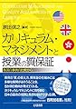 カリキュラム・マネジメントと授業の質保証: 各国の事例の比較から