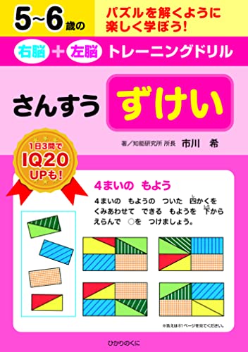 右脳+左脳トレーニングドリル ずけい: さんすう