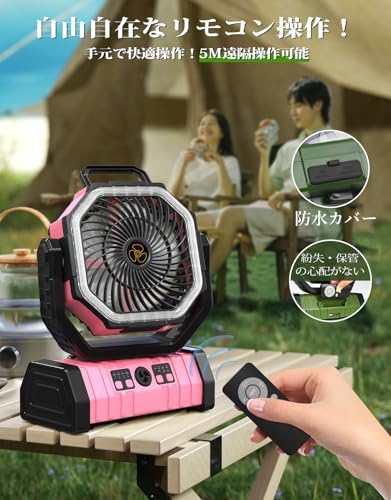 Issufel キャンプ 扇風機 アウトドア 充電式 【20000mAh 怪物ファン】 最大65時間連続使用 風量4段階調節 超強風力 自動首振り リモコン付き タイマー機能 32枚LEDライト DCモーター 低騒音 多機能 吊り下げ サーキュレーター 卓上 扇風機 小型 リビング/室内/車中泊/防災/熱中症対策用 キャンプ用品 (ピンク)