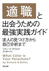 本の「適職」と出会うための最強実践ガイドの表紙