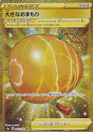 数量は多 ポケモンカード Ur 大きなおまもり ポケモンカードゲーム Kerjakahwin Co