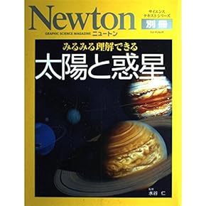 Amazon.co.jp: 各種の天体 - 宇宙学・天文学: 本