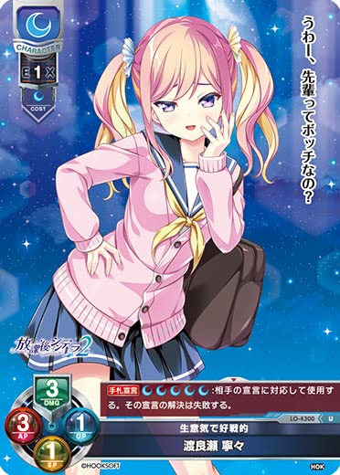 Amazon.co.jp: TCG Lycee OVERTURE/LO-4300/生意気で好戦的 渡良瀬