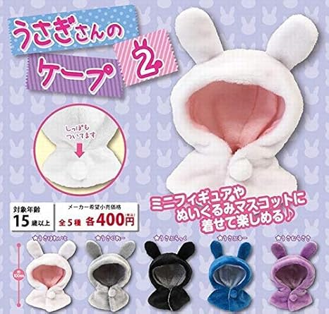 Amazon うさぎさんのケープ2 全5種セット フルコンプ カプセル玩具 おもちゃ