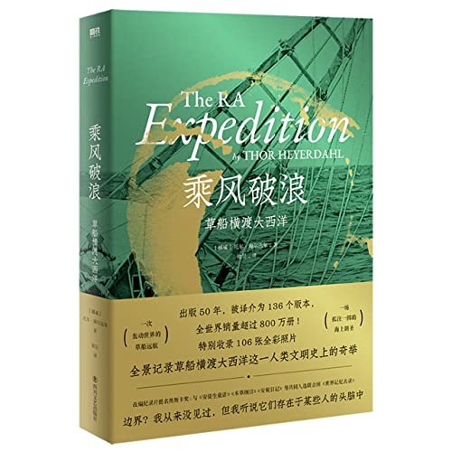 The RA Expeditions (Hardcover) (Chinese Edition) [Chinese] 7541162108 Book Cover