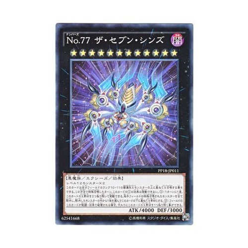 Amazon.co.jp: 遊戯王 日本語版 PP18-JP011 Number 77: The Seven Sins