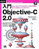 入門 Objective-C 2.0 (Programmer’sSELECTION)