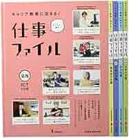 キャリア教育に活きる！仕事ファイル第３期（全７巻セット）   /小峰書店（単行本） キャリア教育に活きる!仕事ファイル 第3期 7巻セット/小峰書店編集部